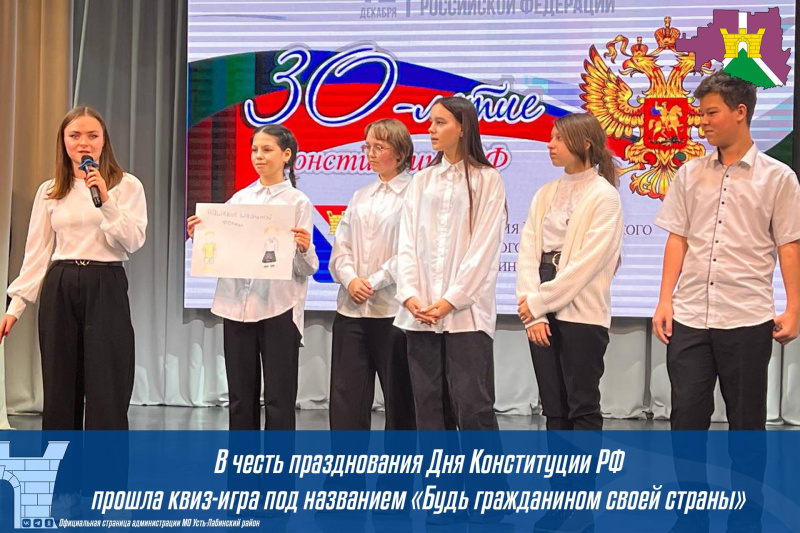 В честь празднования Дня Конституции РФ прошла квиз-игра под названием "Будь гражданином своей страны"