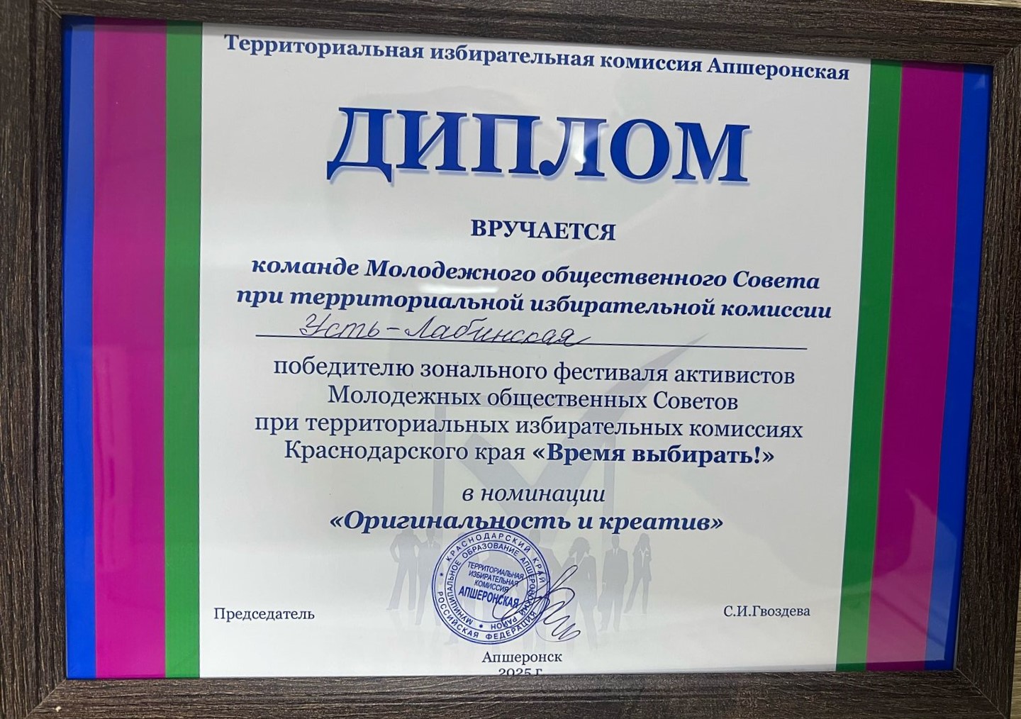 В рамках Дня молодого избирателя в городе Апшеронске состоялся зональный Фестиваль среди активистов Молодёжных общественных Советов при территориальных избирательных комиссиях Краснодарского края «ВРЕМЯ ВЫБИРАТЬ!»