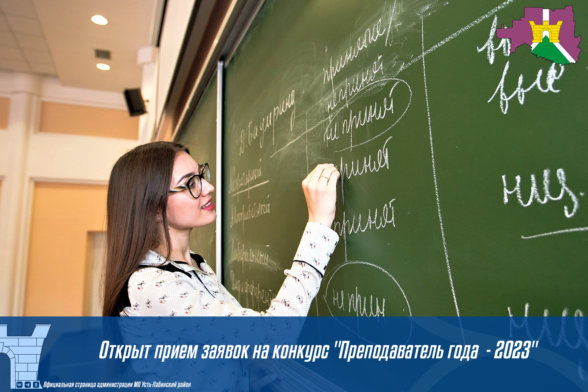 Открыт прием заявок на конкурс "Преподаватель года  - 2023"