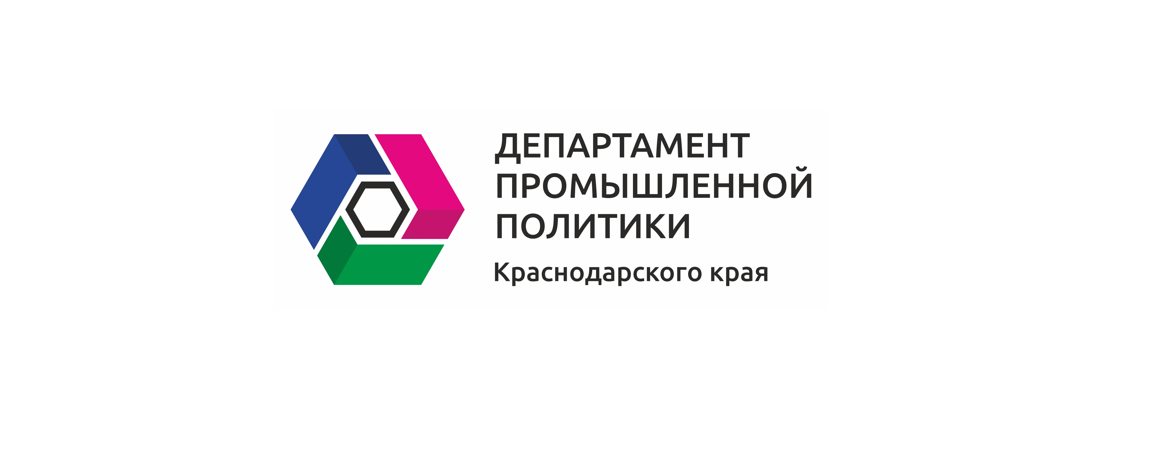 Департамент промышленной политики Краснодарского края сообщает
