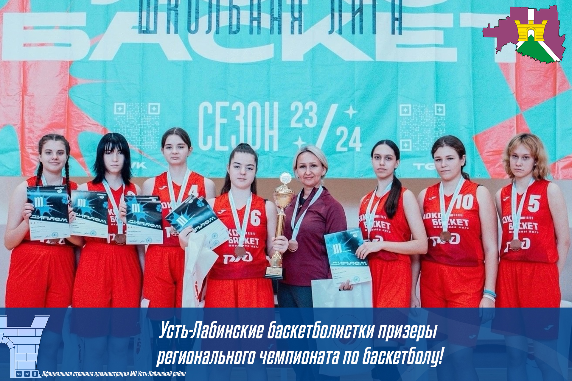 Усть-Лабинские баскетболистки призеры регионального чемпионата по баскетболу!