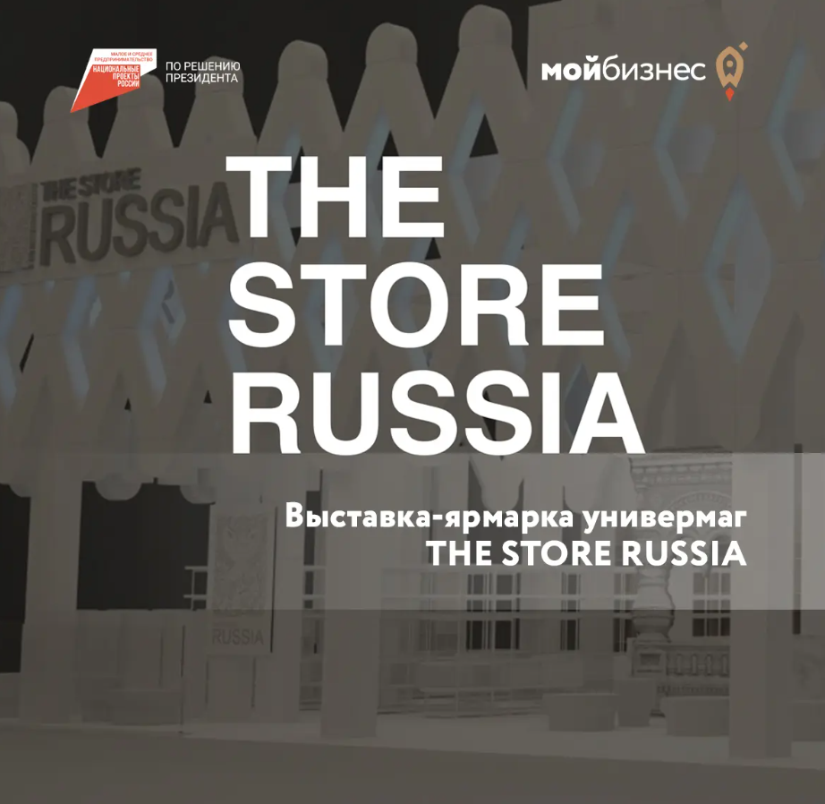 Открытие  универмага «THE STORE RUSSIA»