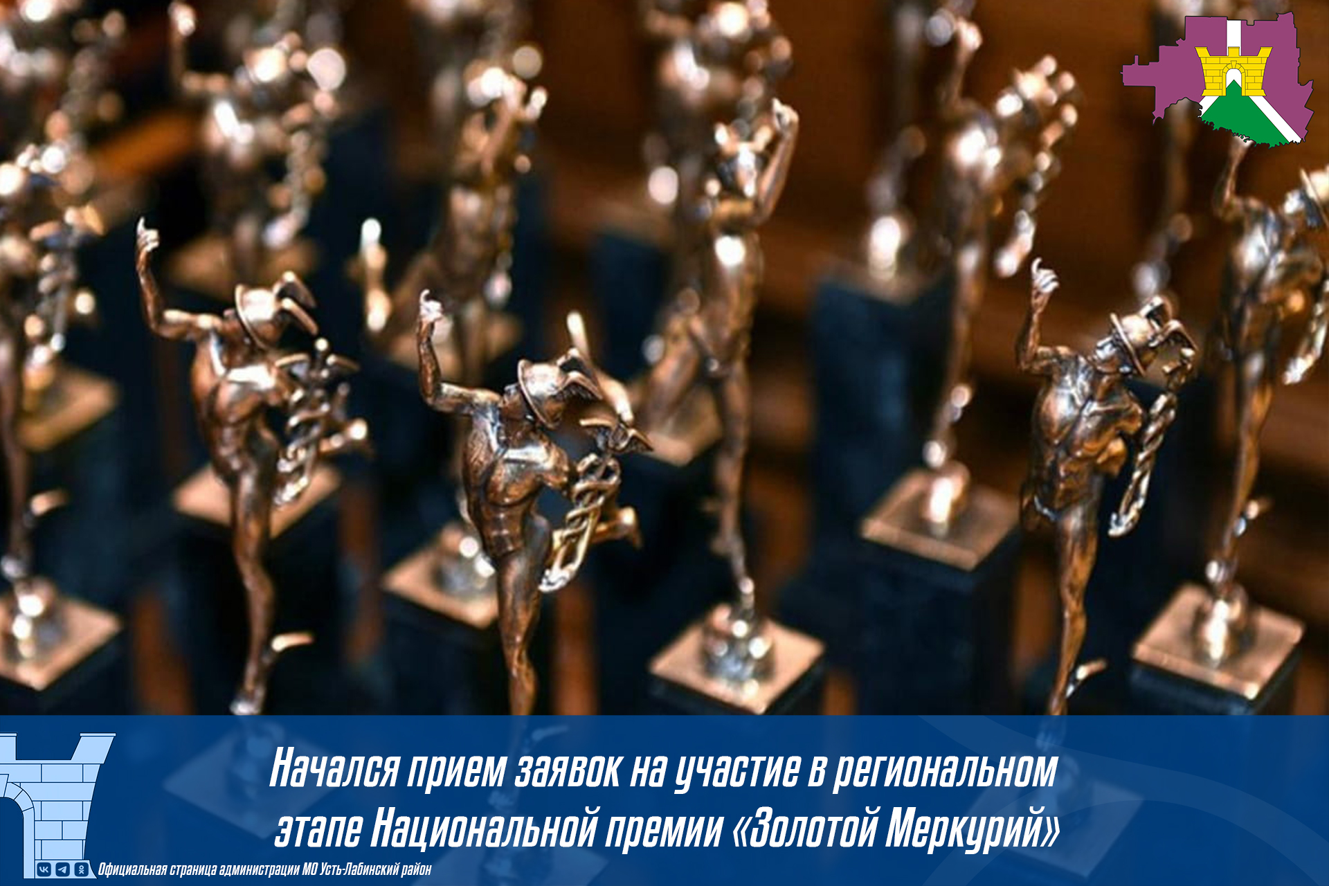 Начался прием заявок на участие в региональном этапе Национальной премии «Золотой Меркурий»