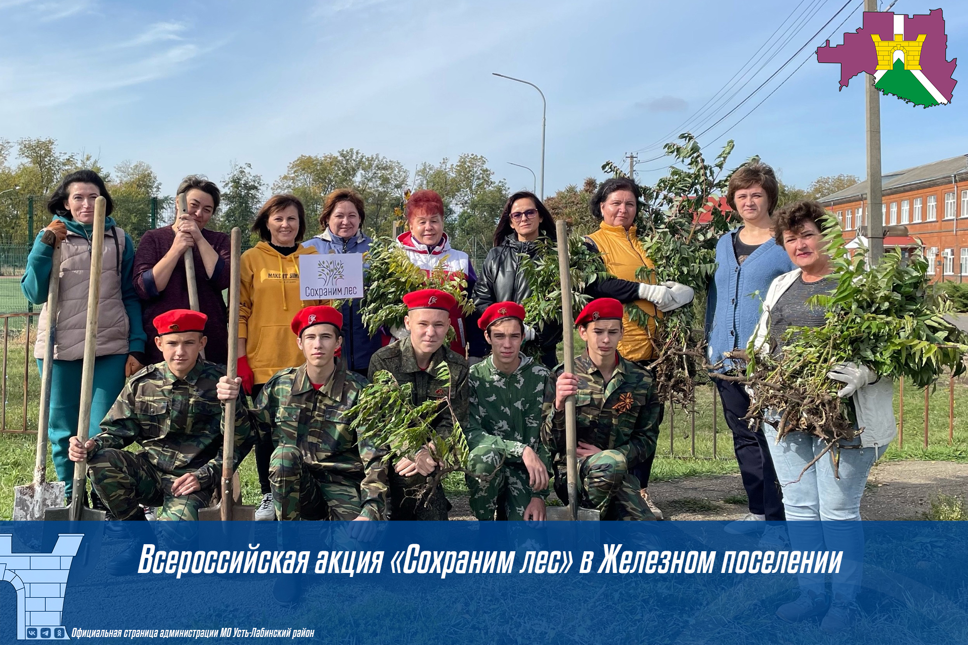 Всероссийская акция «Сохраним лес» в Железном