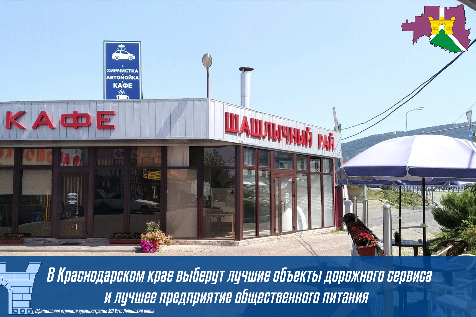 В Краснодарском крае выберут лучшие объекты дорожного сервиса и лучшее предприятие общественного питания в 2023 году