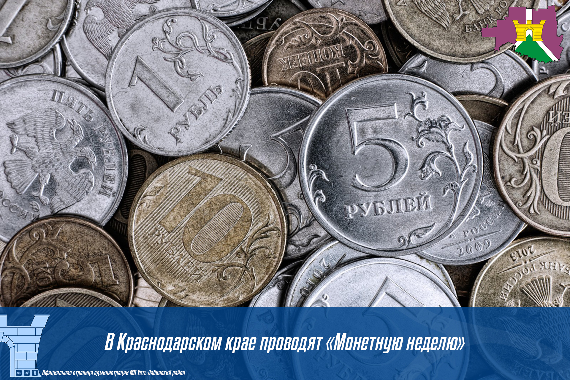 В Краснодарском крае проводят "Монетную неделю"