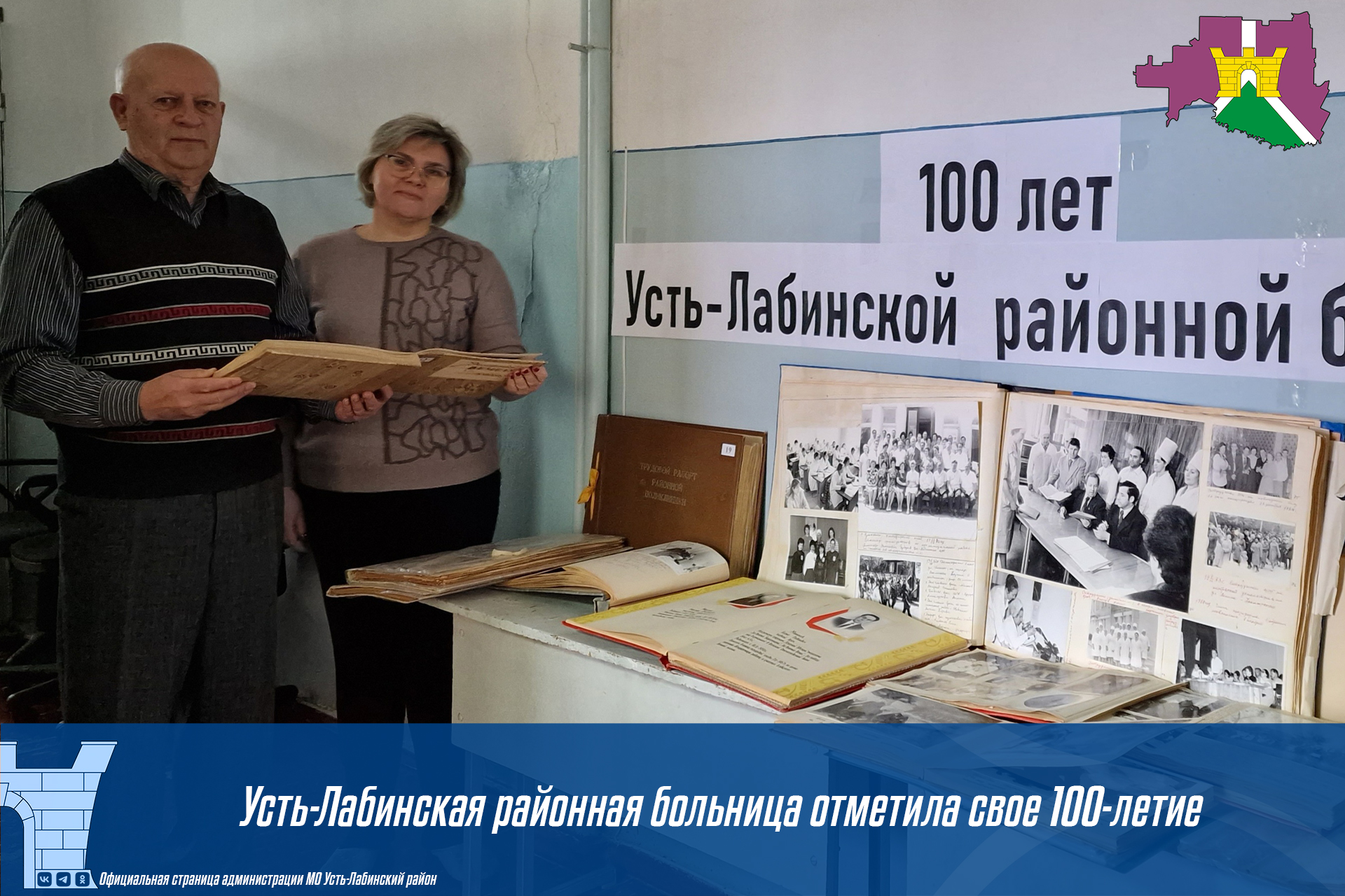 Усть-Лабинская районная больница отметила свое 100-летие!