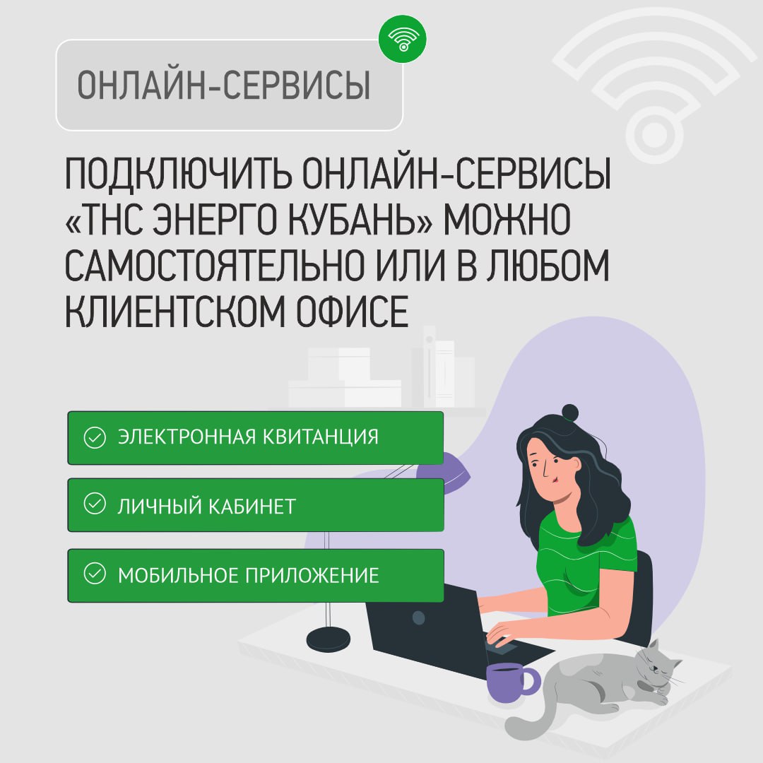 Каждый третий клиент «ТНС энерго Кубань» выбирает онлайн-сервисы