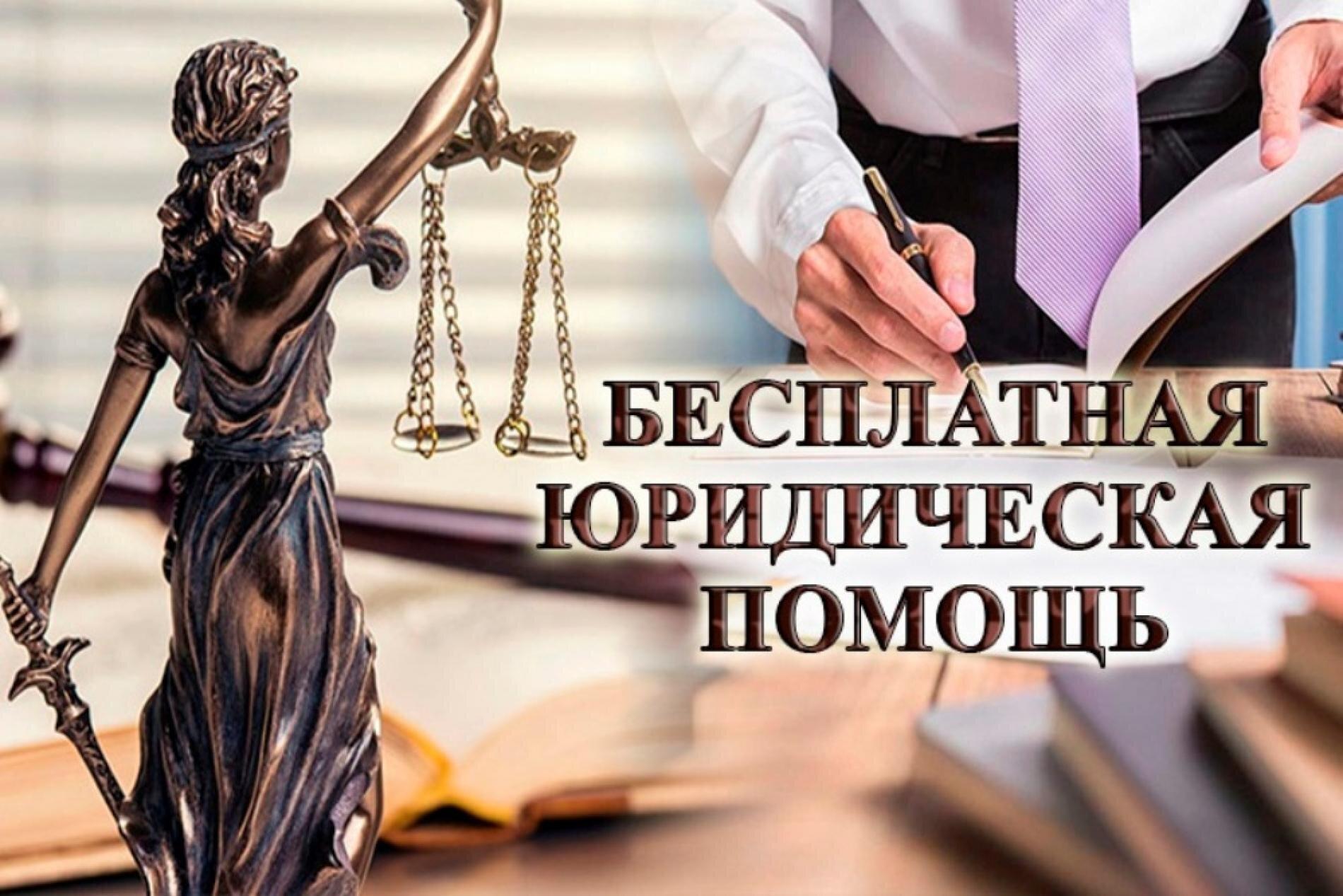 Администрация Усть-Лабинского района информирует о бесплатной юридической помощи 