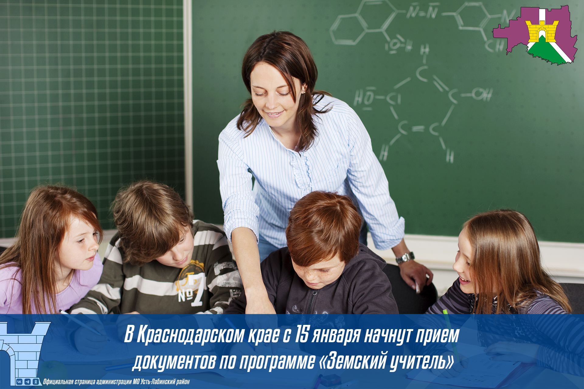 В Краснодарском крае с 15 января начнут прием документов по программе "Земский учитель"