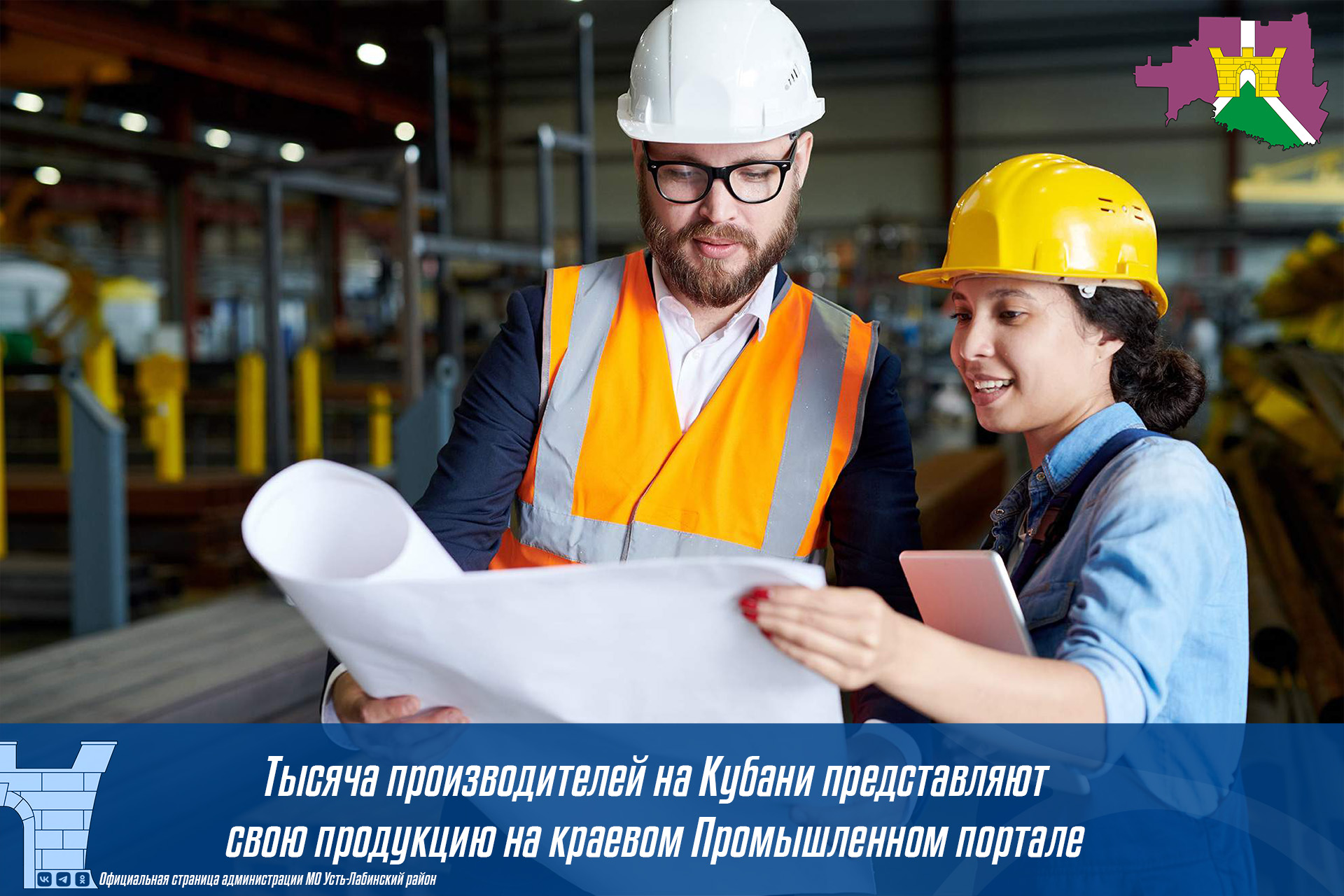 Более тысячи производителей Краснодарского края представляют свою продукцию на краевом Промышленном портале 