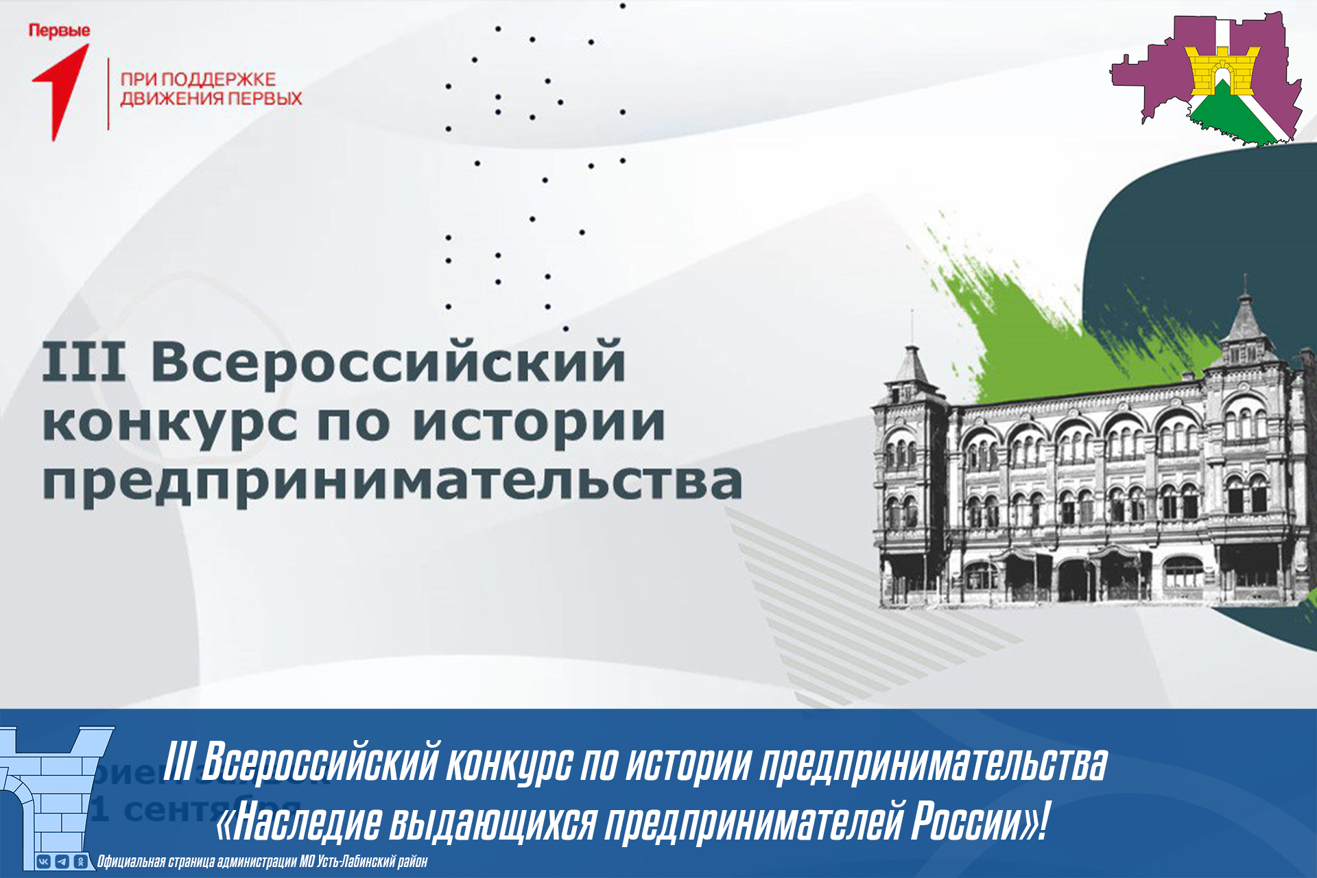 Всероссийский конкурс по истории предпринимательства