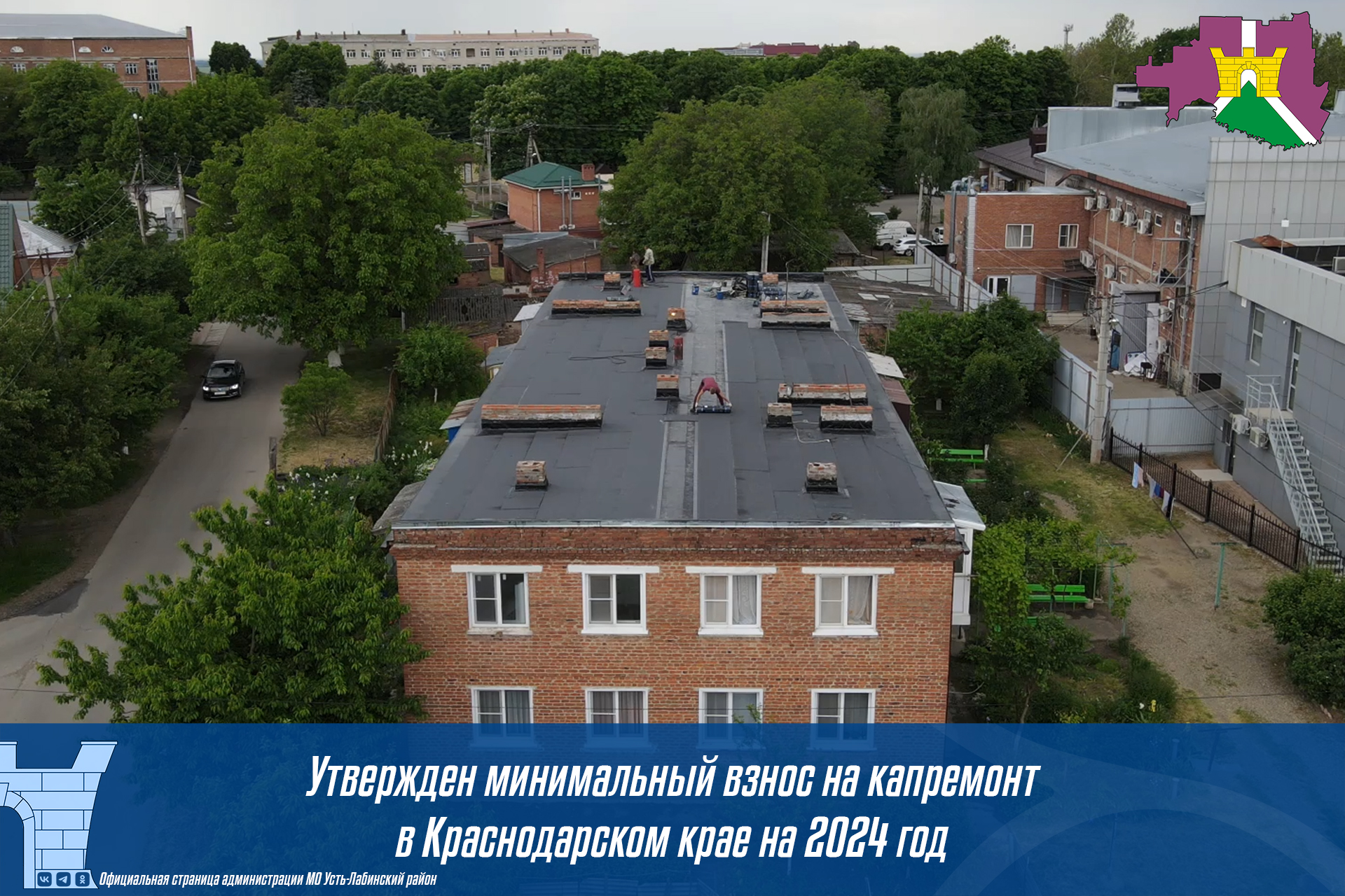 Утвержден минимальный взнос на капремонт в Краснодарском крае на 2024 год