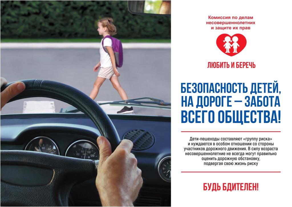 Безопастность детей на дороге А4_page-0001.jpg